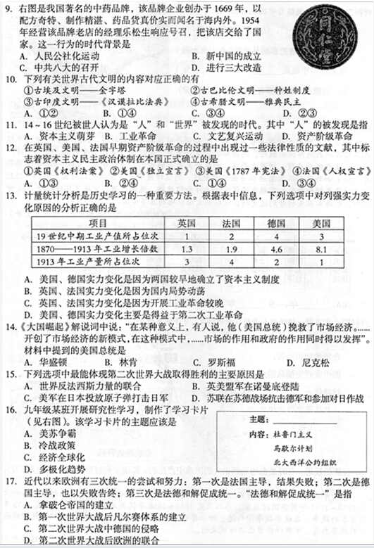 湖北黄石2017中考历史试题及答案