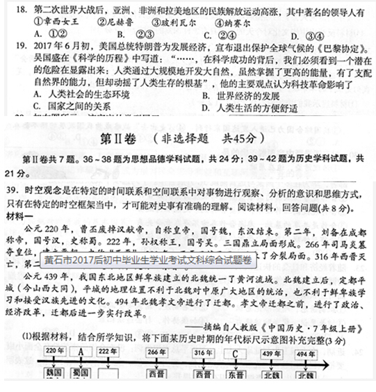 湖北黄石2017中考历史试题及答案