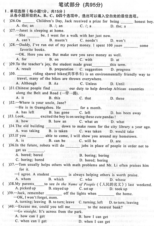 湖北黄石2017中考英语试题及答案 湖北黄石2017中考英语试题及答案
