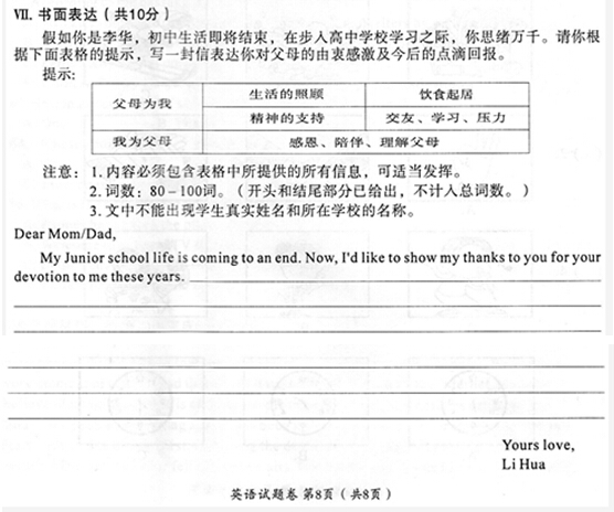 湖北黄石2017中考英语试题及答案