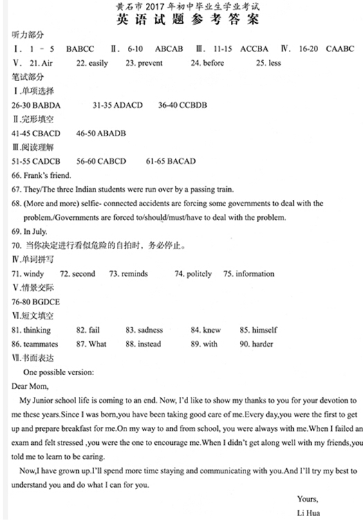 湖北黄石2017中考英语试题及答案