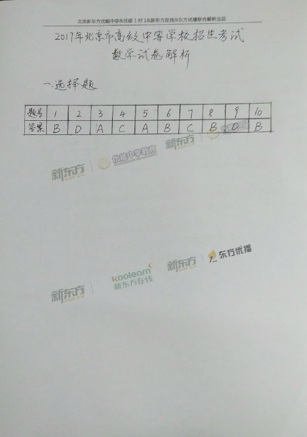 2017年北京数学中考试卷及答案