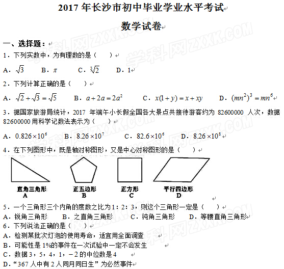 湖南长沙2017中考数学试题