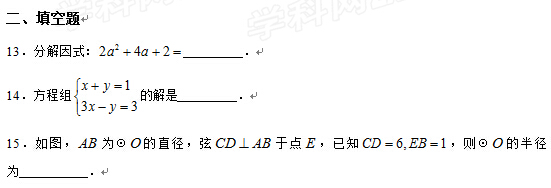 湖南长沙2017中考数学试题