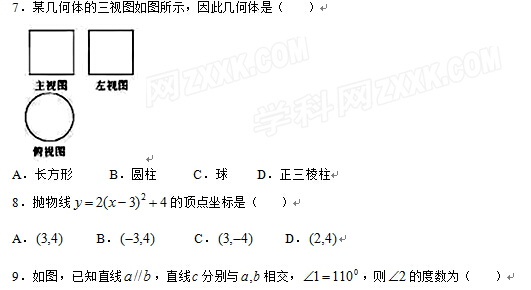 湖南长沙2017中考数学试题