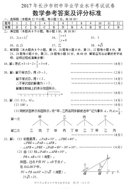 湖南长沙2017中考数学试题