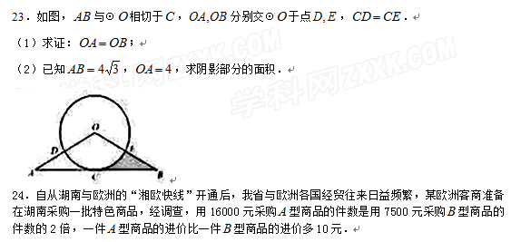 湖南长沙2017中考数学试题