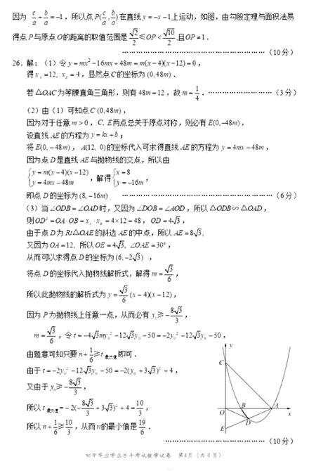 湖南长沙2017中考数学试题