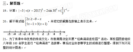 湖南长沙2017中考数学试题