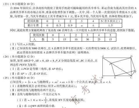 福建2017中考数学试题及答案