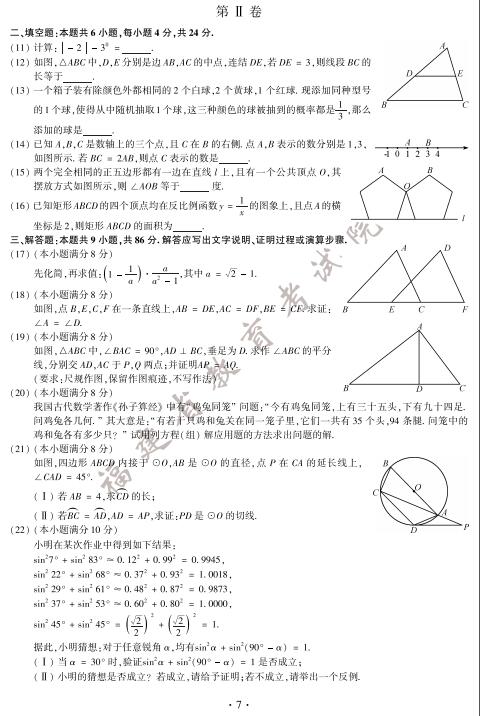 福建2017中考数学试题及答案