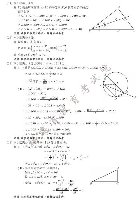 福建2017中考数学试题及答案