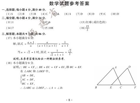 福建2017中考数学试题及答案