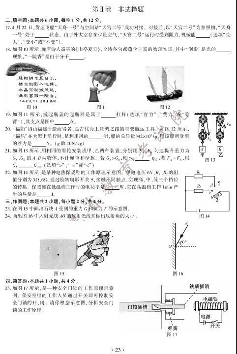 福建2017中考物理试题及答案