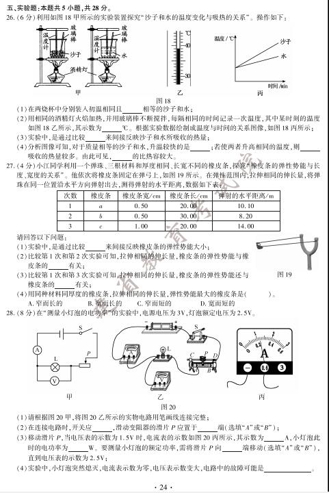 福建2017中考物理试题及答案