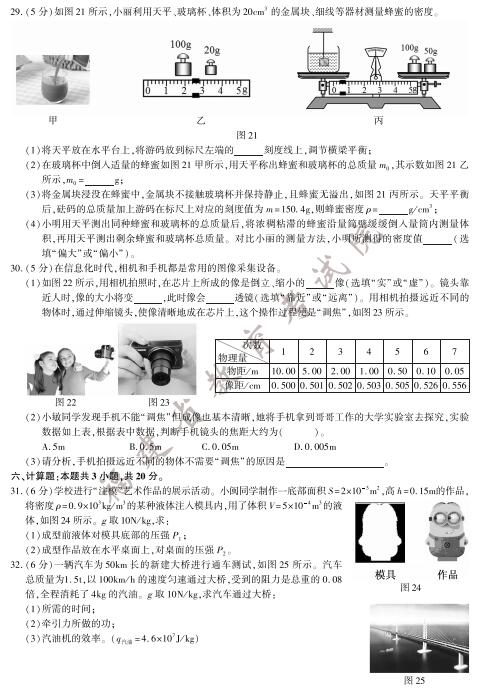 福建2017中考物理试题及答案