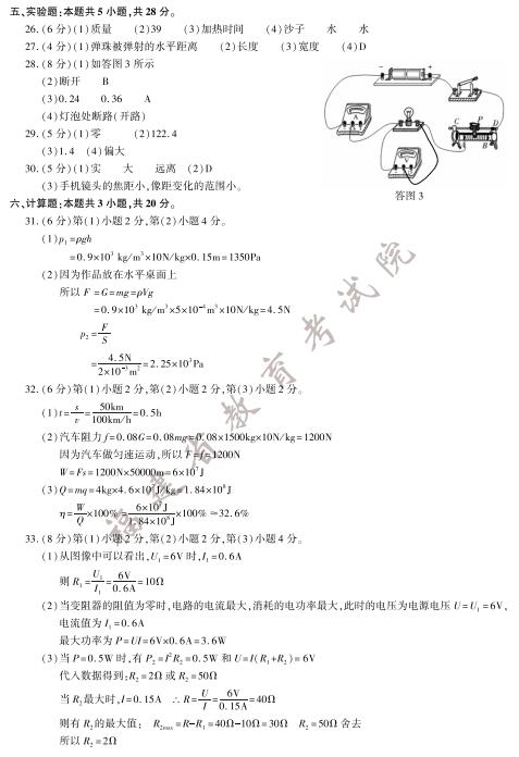 福建2017中考物理试题及答案