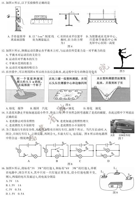 福建2017中考物理试题及答案