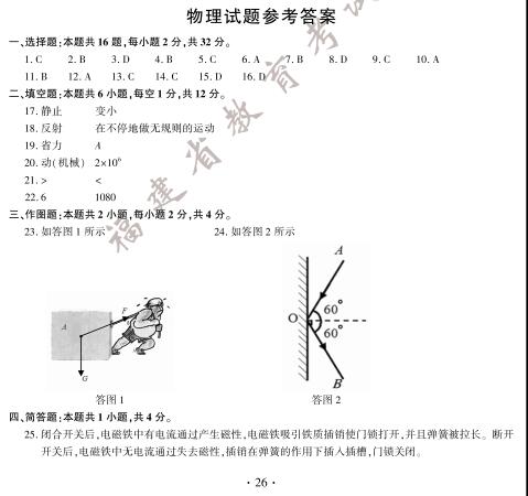 福建2017中考物理试题及答案