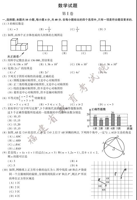 2017年福建中考数学试题及答案【官方版】