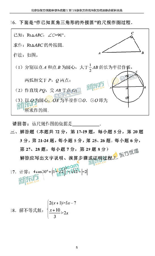 北京2017中考数学试题答案逐题解析(新东方版)