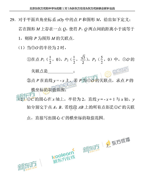 北京2017中考数学试题答案逐题解析(新东方版)