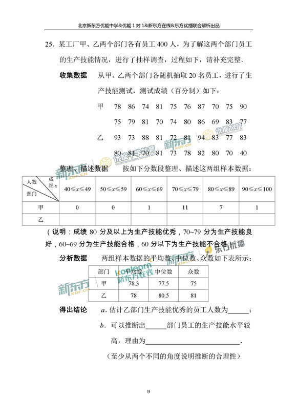 2017北京中考数学试题及答案(word版)