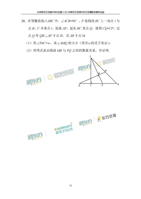 2017北京中考数学试题及答案(word版)