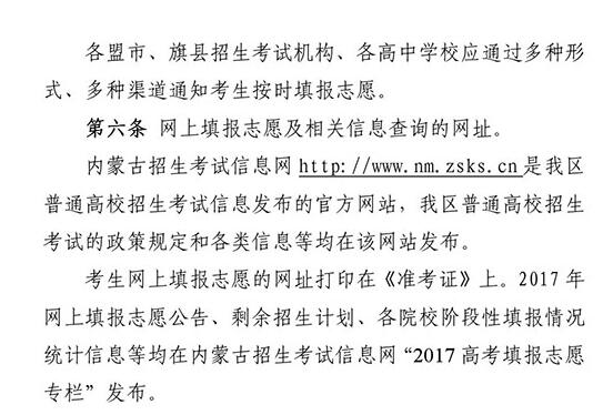 2017年内蒙古招生考试信息网填报志愿时间安排公布