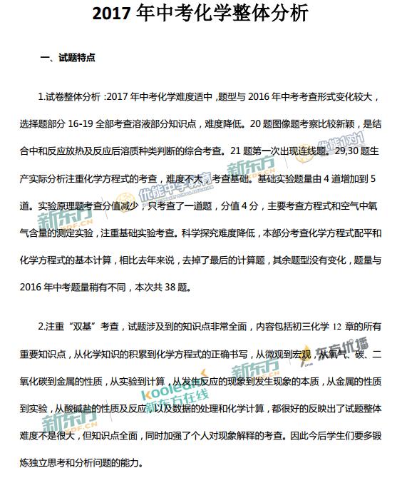 北京2017中考化学试题整体评析(新东方版)