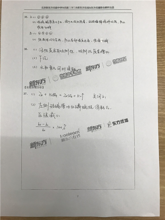 2017年北京化学中考试卷及答案