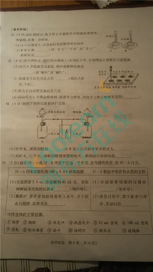 高清：2017北京中考化学试题(图片版)