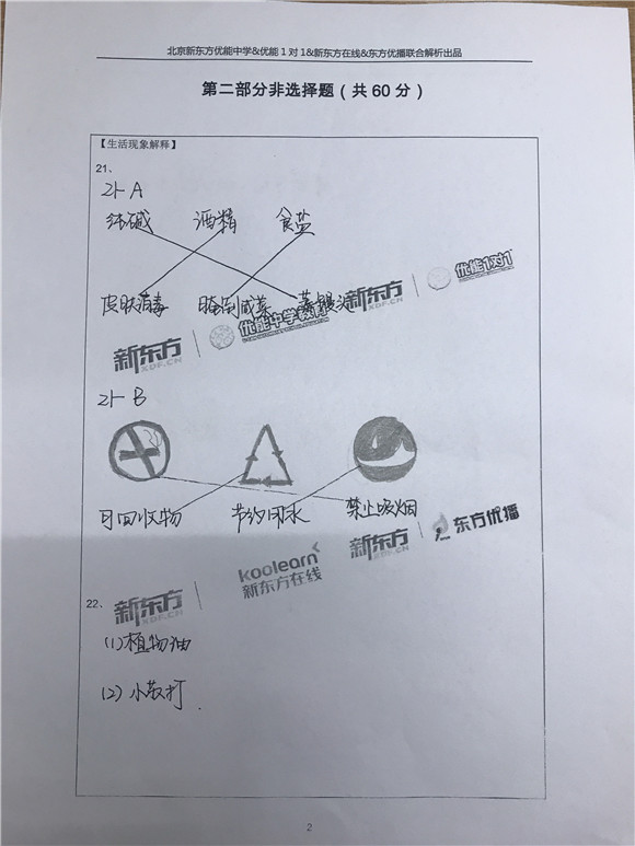 高清：2017北京中考化学试题(图片版)