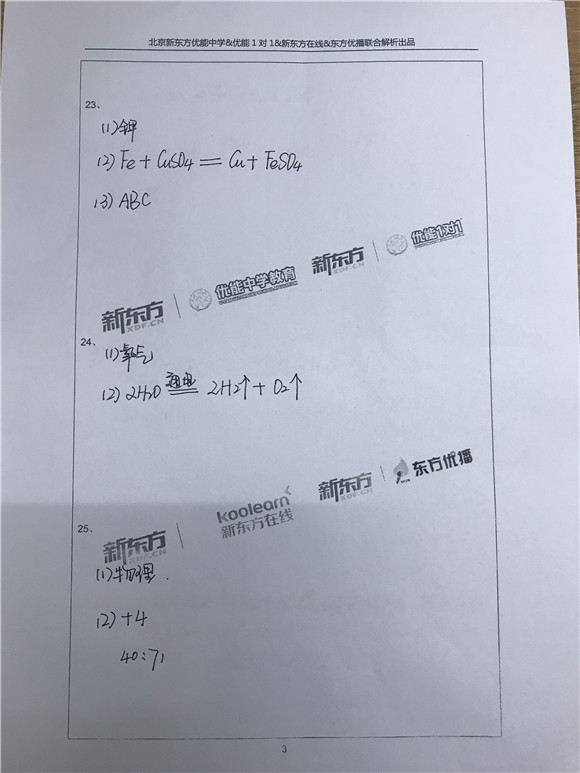 高清：2017北京中考化学试题(图片版)