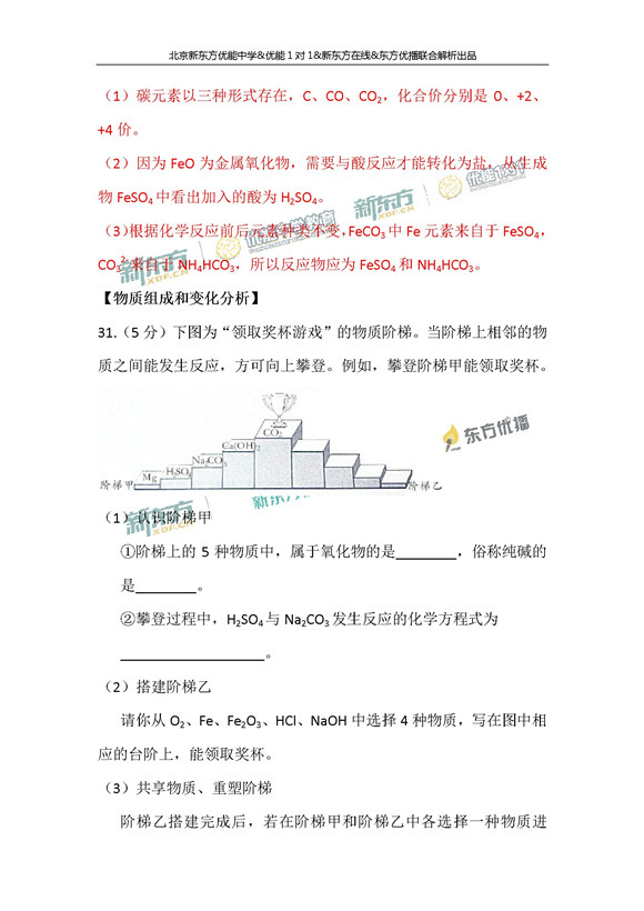 北京2017中考化学试题答案逐题解析(新东方版)