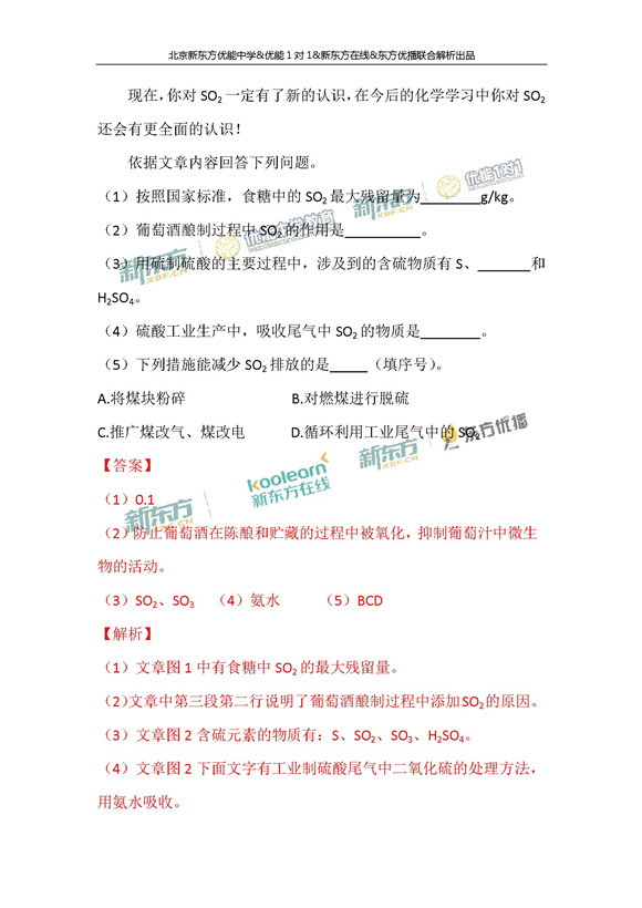 北京2017中考化学试题答案逐题解析(新东方版)