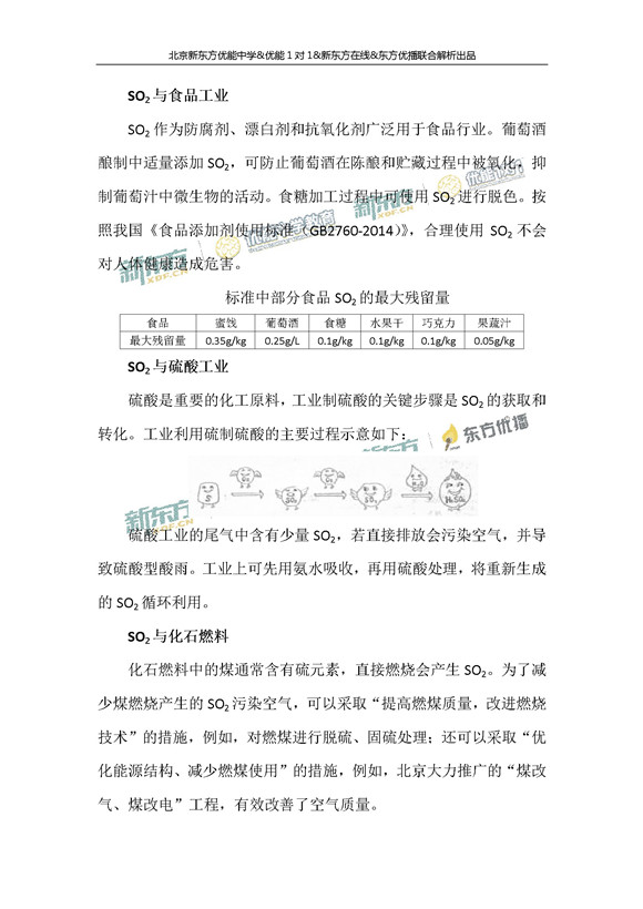 北京2017中考化学试题答案逐题解析(新东方版)