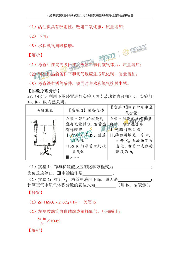 北京2017中考化学试题答案逐题解析(新东方版)