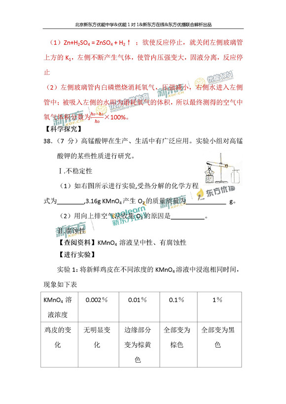 北京2017中考化学试题答案逐题解析(新东方版)