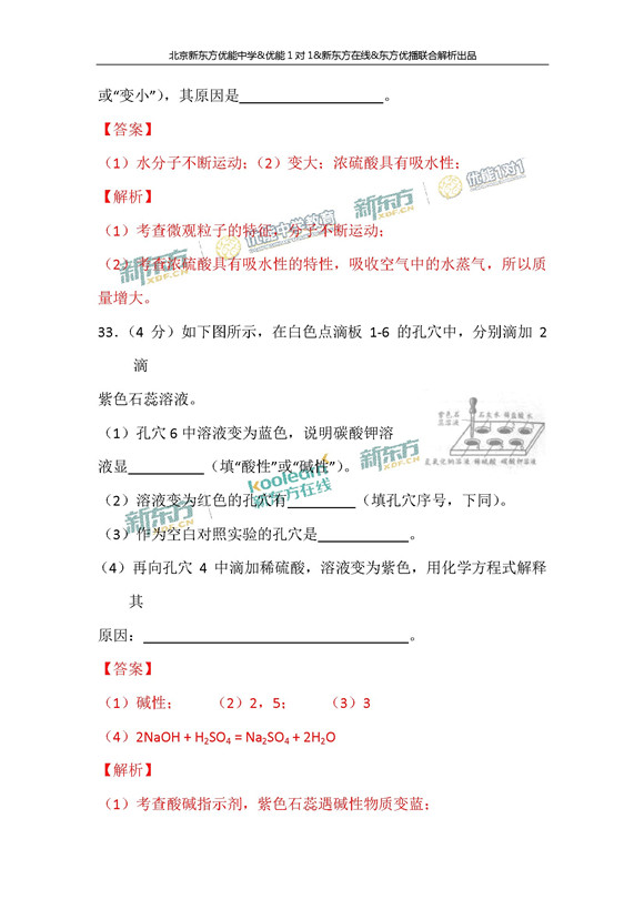 北京2017中考化学试题答案逐题解析(新东方版)