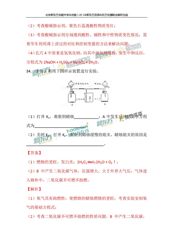 北京2017中考化学试题答案逐题解析(新东方版)