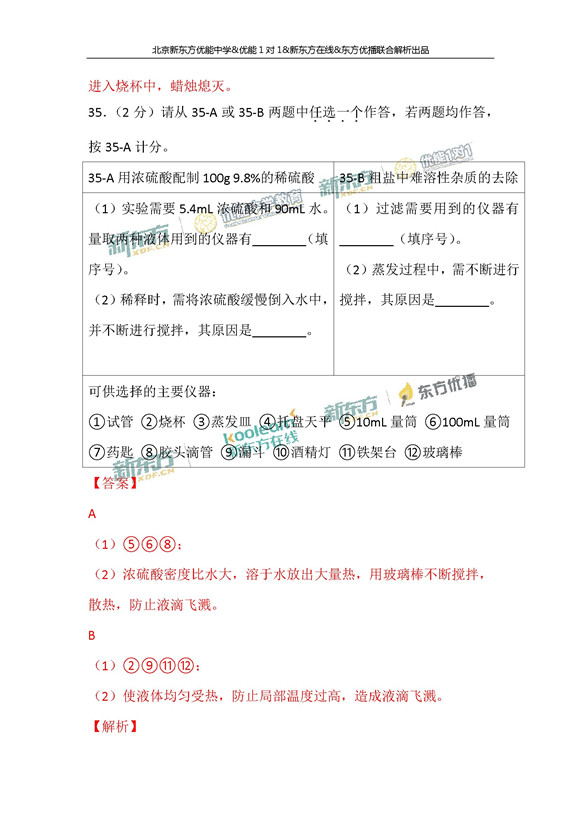 北京2017中考化学试题答案逐题解析(新东方版)