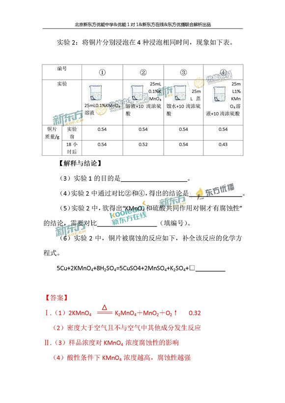 北京2017中考化学试题答案逐题解析(新东方版)
