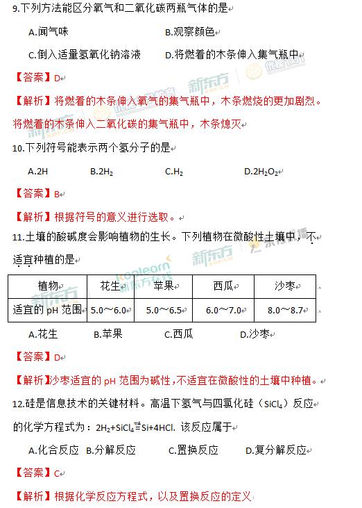 2017北京中考化学试题及答案(word版)