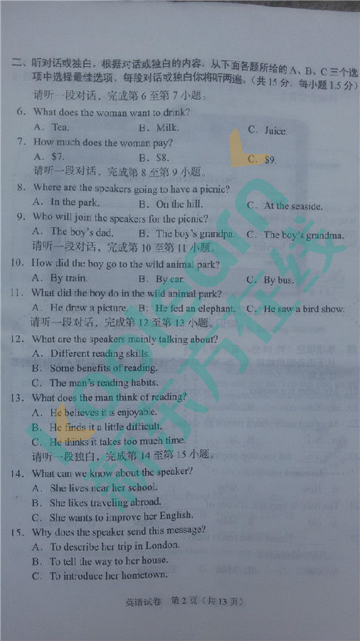 2017年北京英语中考试卷及答案