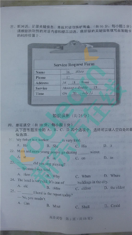 2017年北京英语中考试卷及答案