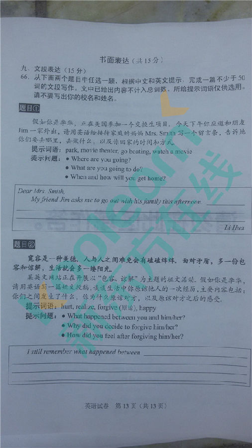 2017北京英语中考试卷：书面表达
