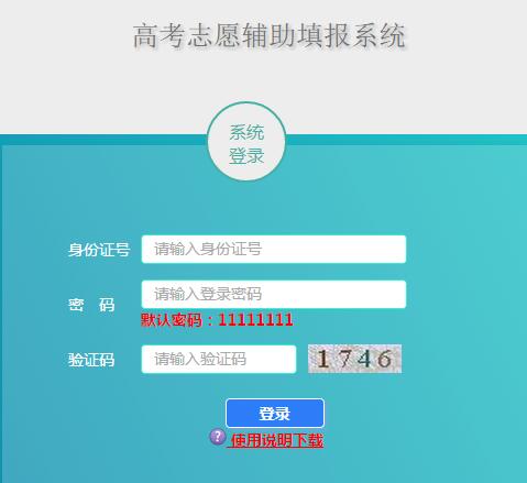 上海教育考试院2017上海高考志愿填报入口
