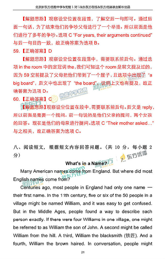 北京2017中考英语试题答案逐题解析(新东方版)