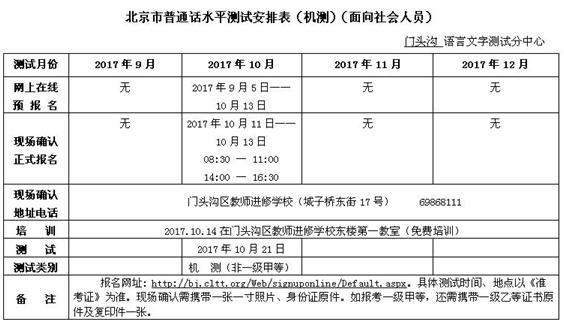 2017北京普通话水平测试(机测)测试计划(7—12月)